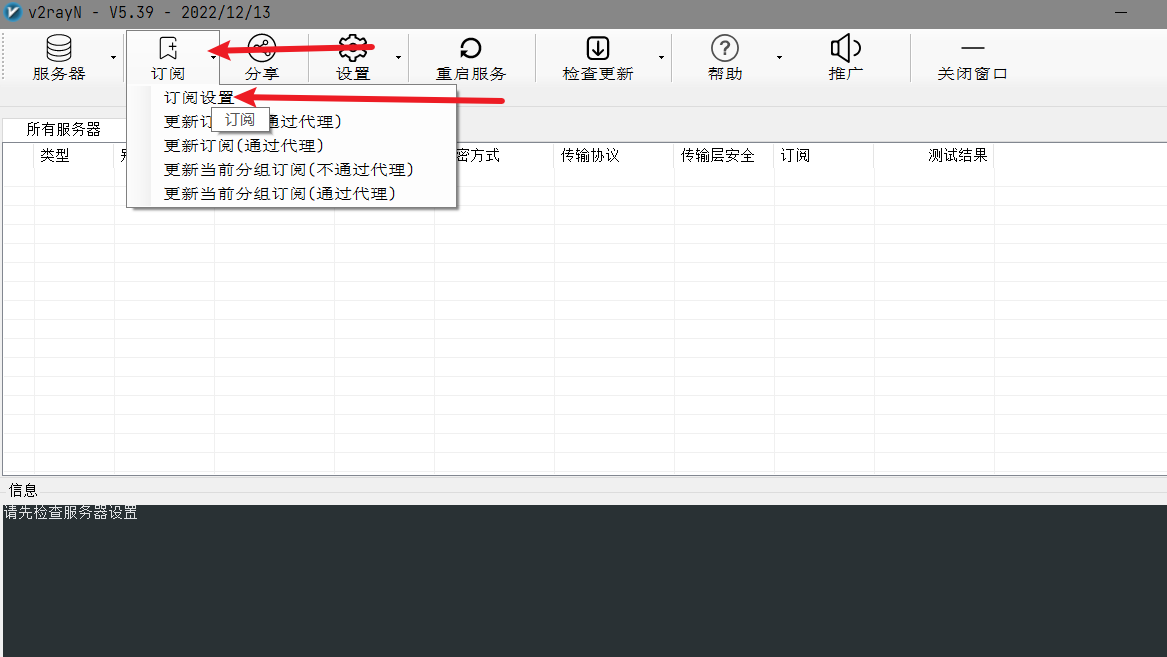 点击订阅设置