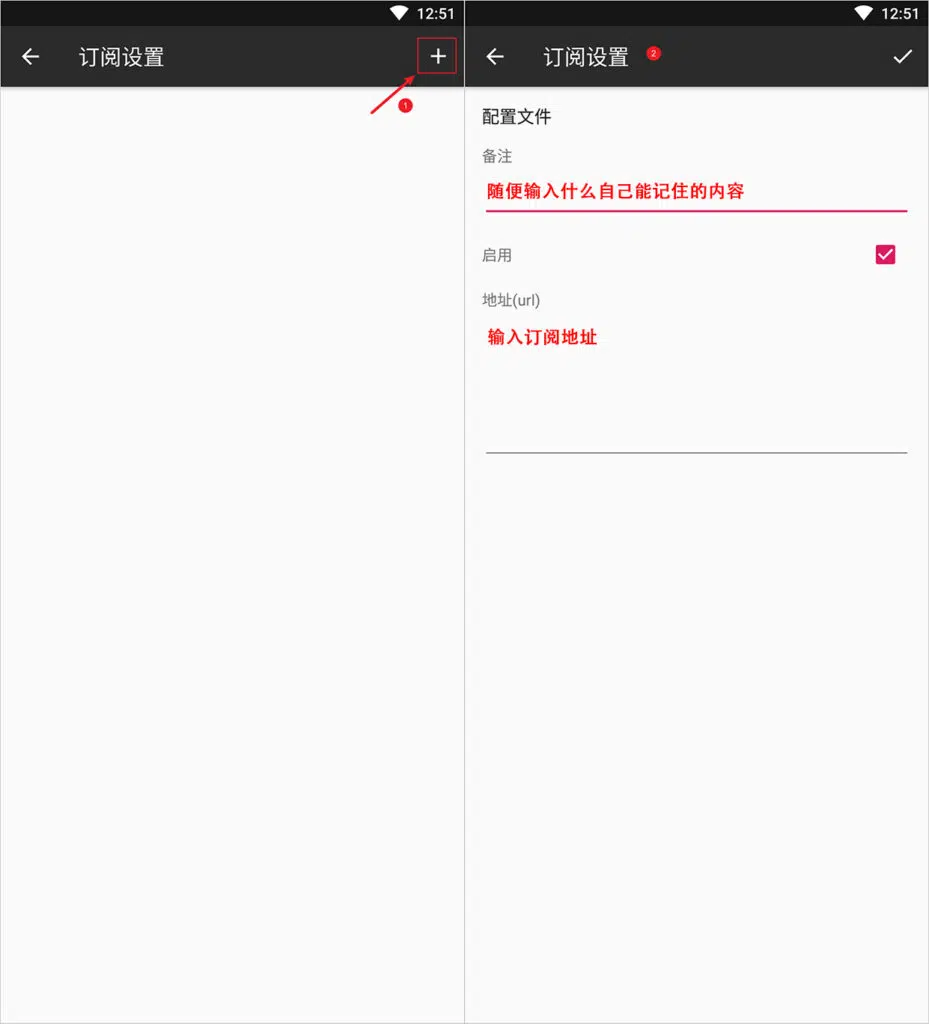 添加订阅地址