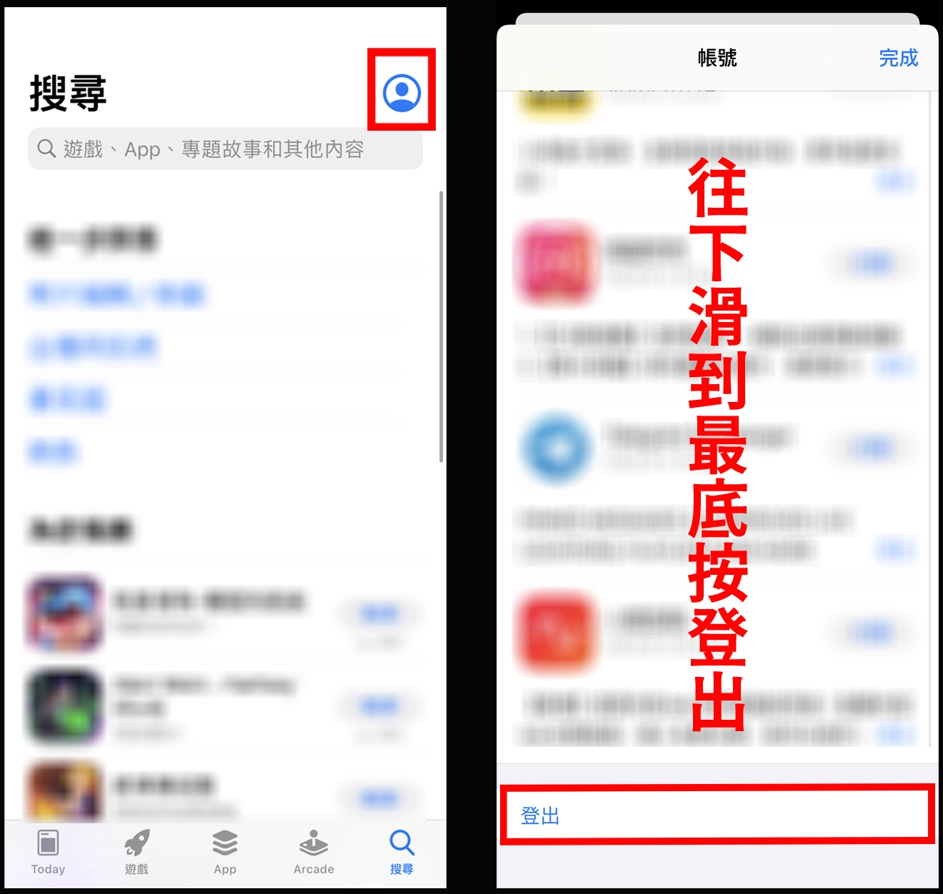 退出当前账号
